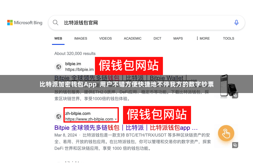 比特派加密钱包App  用户不错方便快捷地不停我方的数字钞票